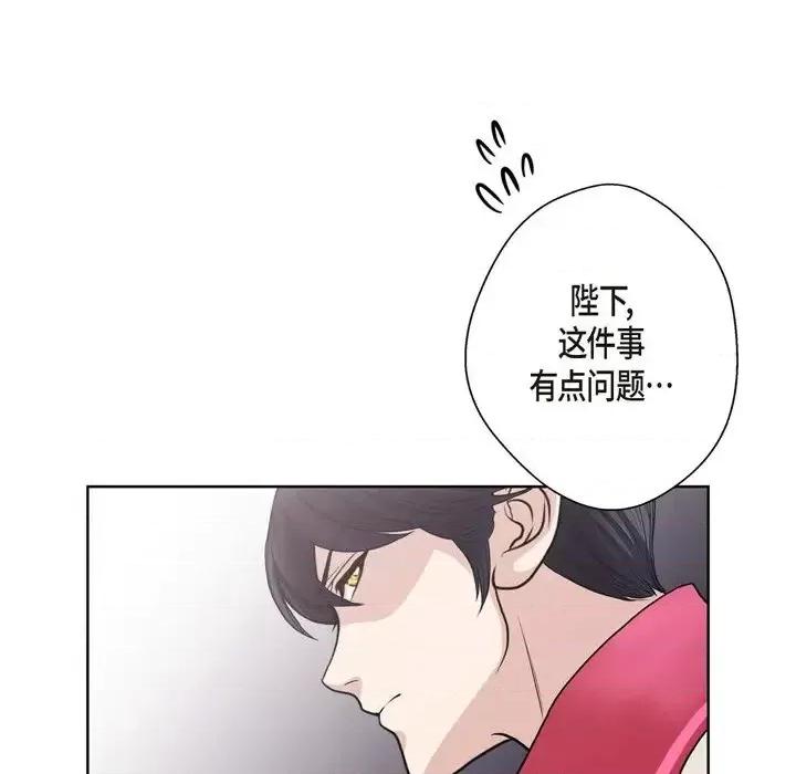 陛下的膝盖上 陛下的膝盖上-第 28 话 第81页