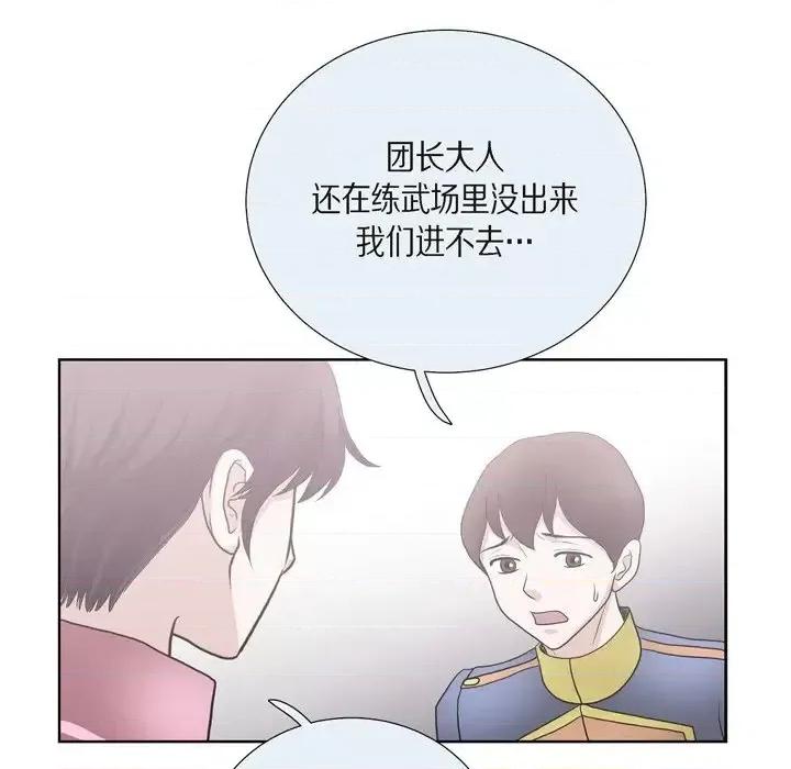 陛下的膝盖上 陛下的膝盖上-第 28 话 第86页