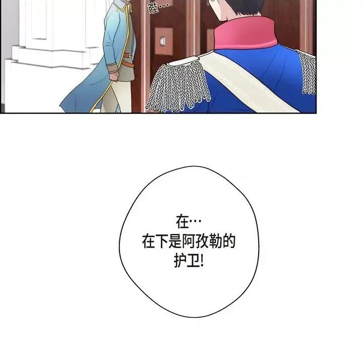 陛下的膝盖上 陛下的膝盖上-第 28 话 第88页