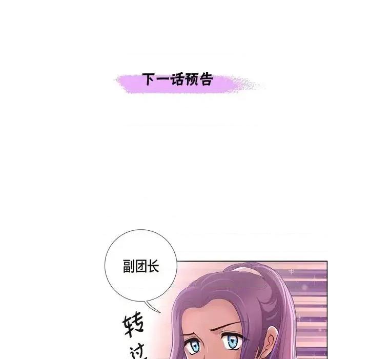 陛下的膝盖上 陛下的膝盖上-第 28 话 第94页