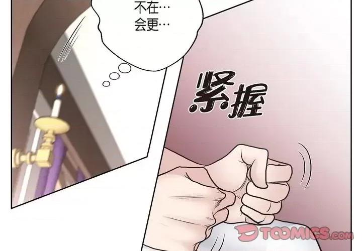 陛下的膝盖上 陛下的膝盖上-第 30 话 第2页