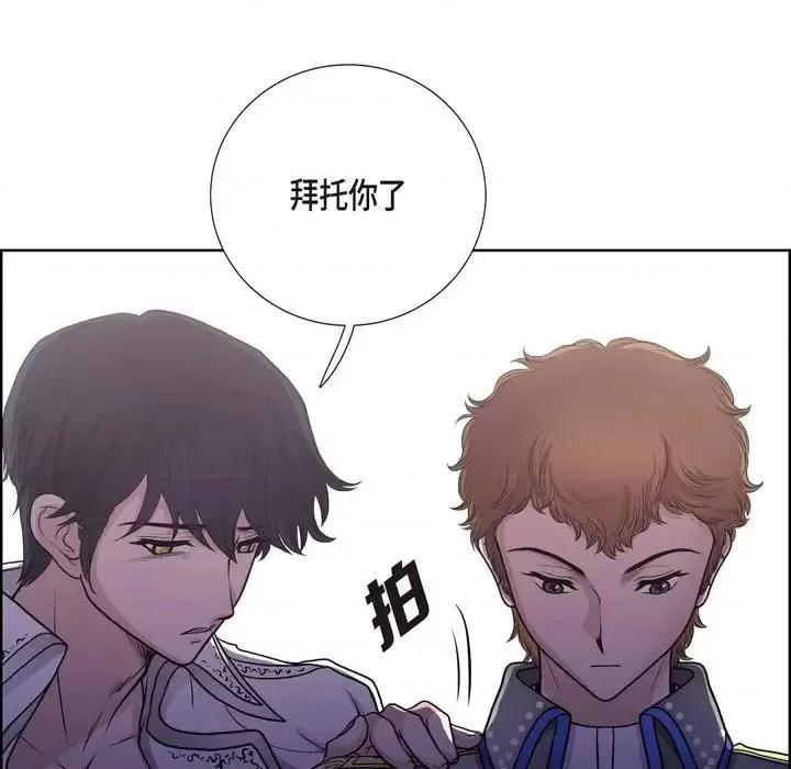 陛下的膝盖上 陛下的膝盖上-第 30 话 第7页