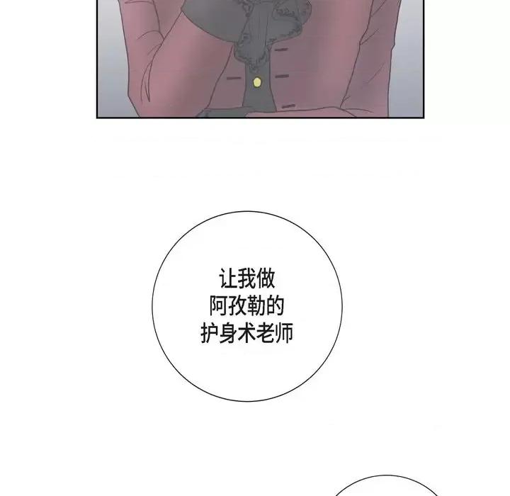 陛下的膝盖上 陛下的膝盖上-第 30 话 第12页