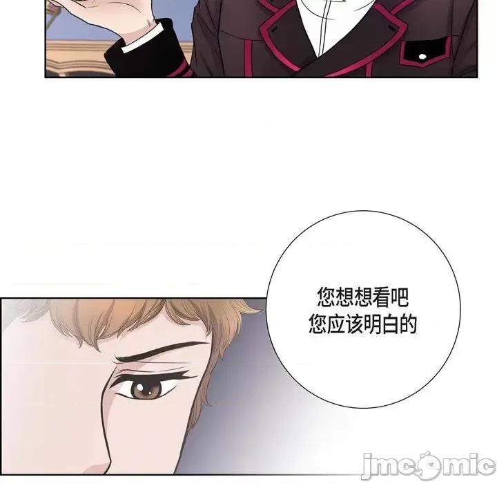 陛下的膝盖上 陛下的膝盖上-第 30 话 第15页
