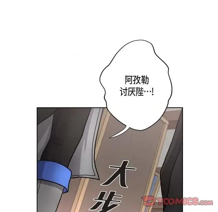 陛下的膝盖上 陛下的膝盖上-第 30 话 第16页