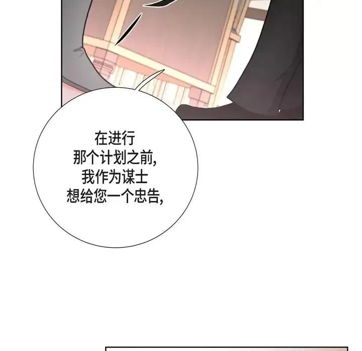 陛下的膝盖上 陛下的膝盖上-第 30 话 第17页
