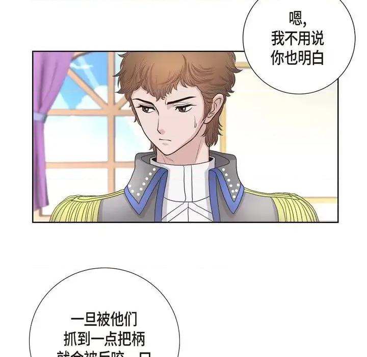 陛下的膝盖上 陛下的膝盖上-第 30 话 第21页