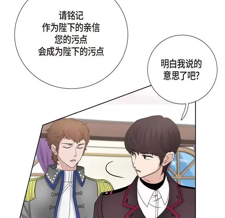 陛下的膝盖上 陛下的膝盖上-第 30 话 第23页