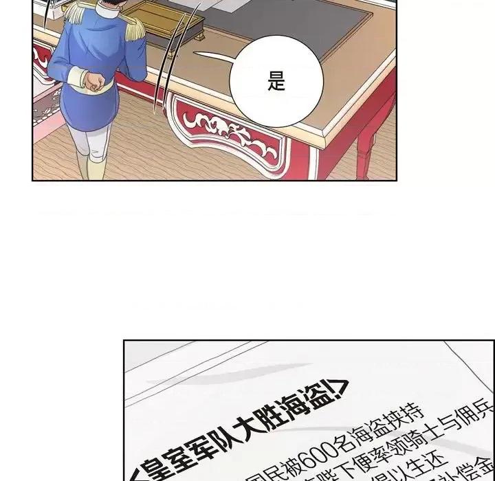 陛下的膝盖上 陛下的膝盖上-第 30 话 第31页