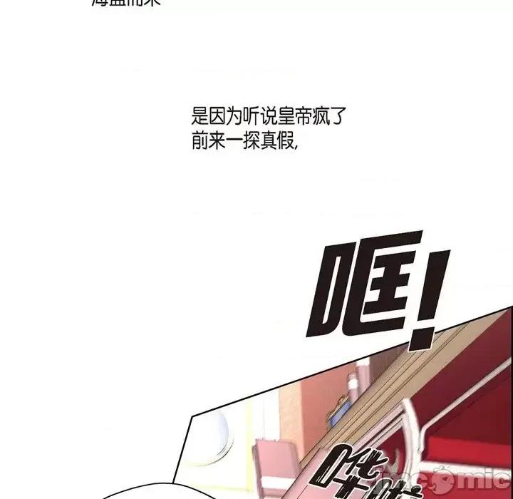 陛下的膝盖上 陛下的膝盖上-第 30 话 第35页