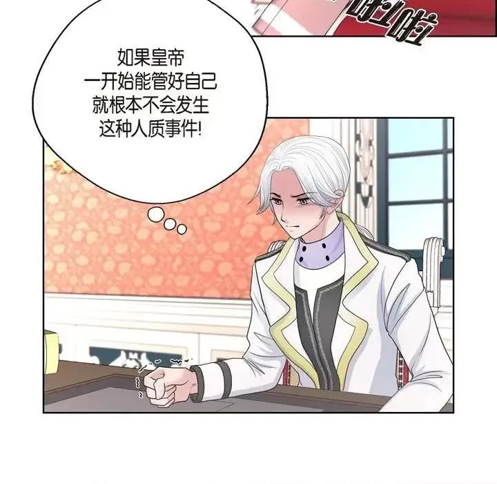 陛下的膝盖上 陛下的膝盖上-第 30 话 第36页