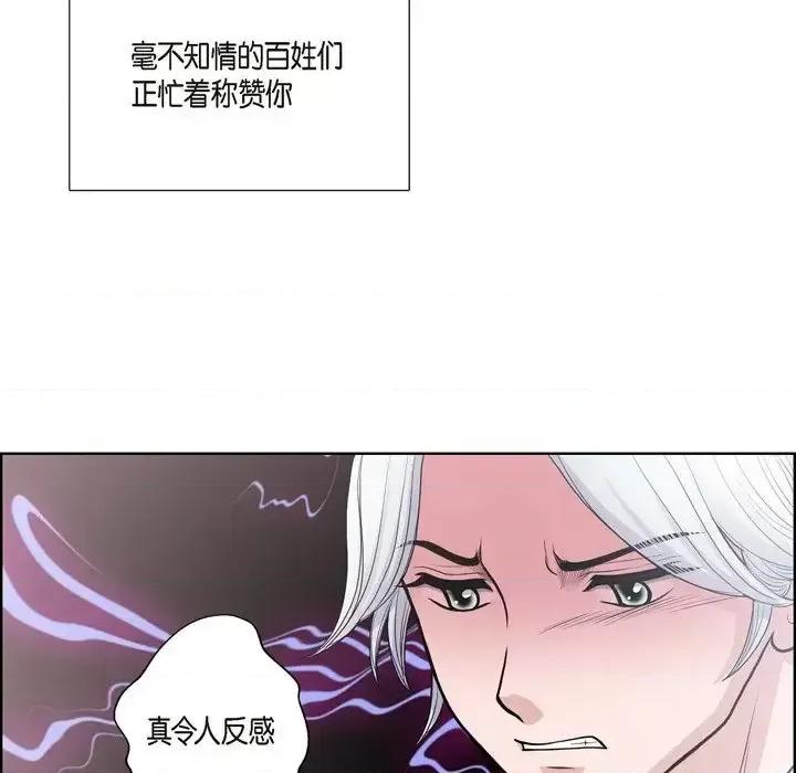 陛下的膝盖上 陛下的膝盖上-第 30 话 第38页
