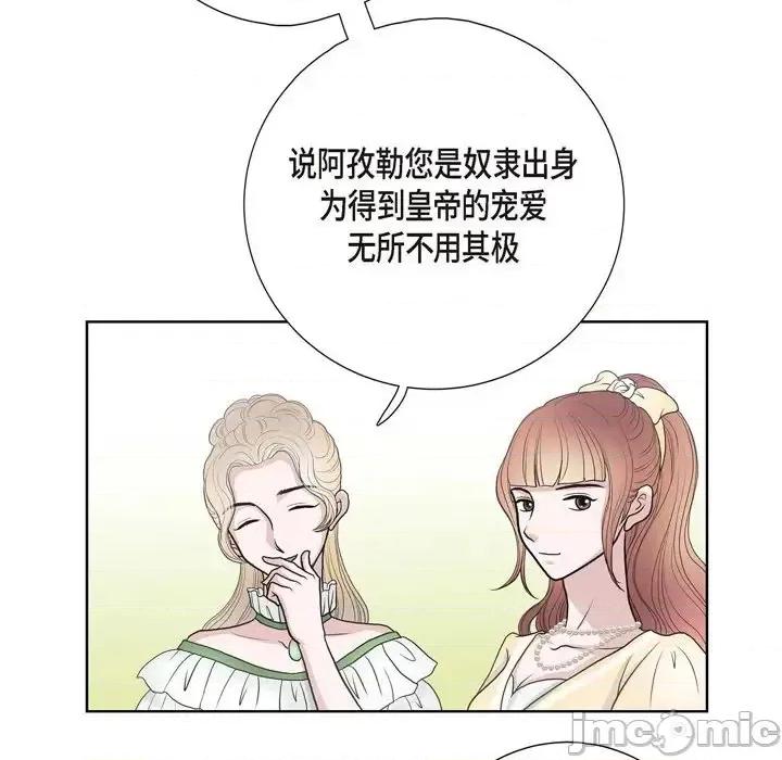 陛下的膝盖上 陛下的膝盖上-第 30 话 第45页