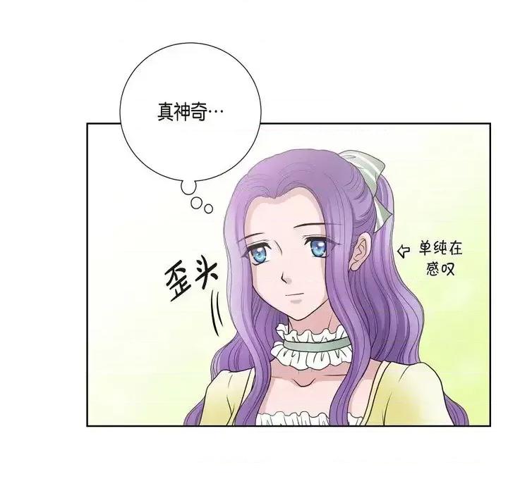 陛下的膝盖上 陛下的膝盖上-第 30 话 第52页