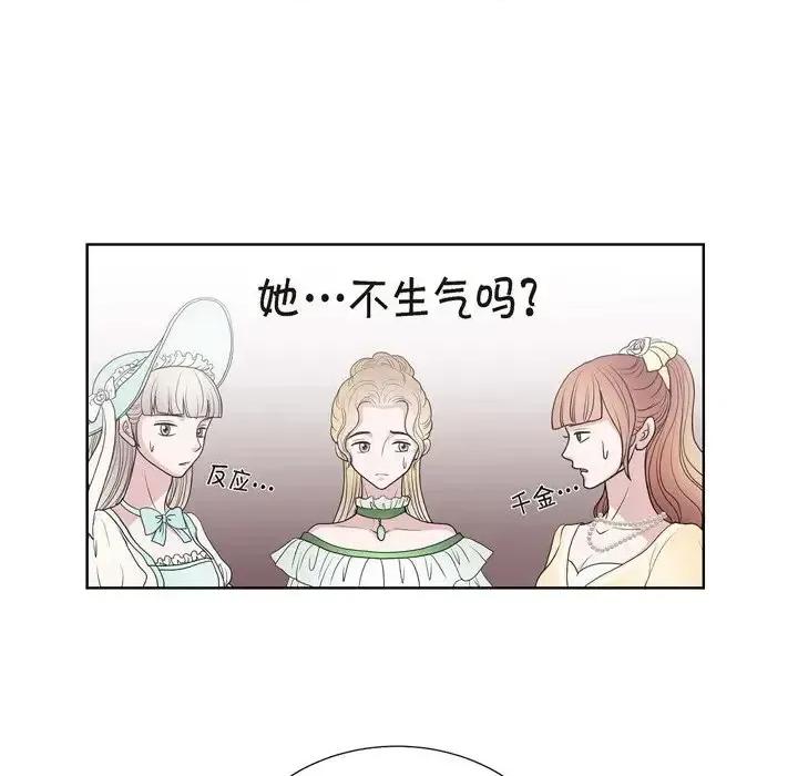 陛下的膝盖上 陛下的膝盖上-第 30 话 第53页