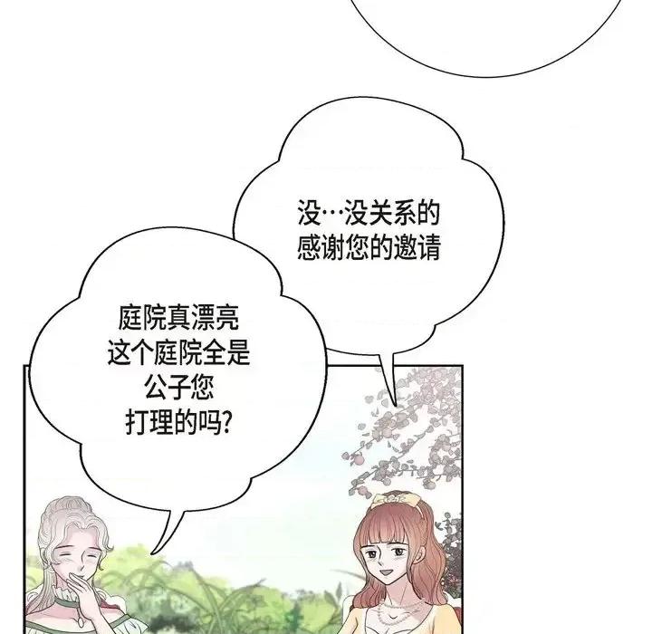 陛下的膝盖上 陛下的膝盖上-第 30 话 第57页
