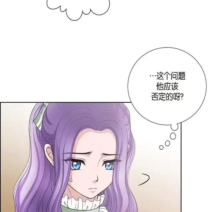陛下的膝盖上 陛下的膝盖上-第 30 话 第61页
