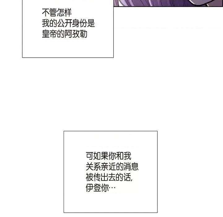 陛下的膝盖上 陛下的膝盖上-第 30 话 第67页