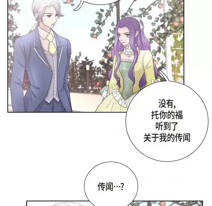 陛下的膝盖上 陛下的膝盖上-第 30 话 第73页