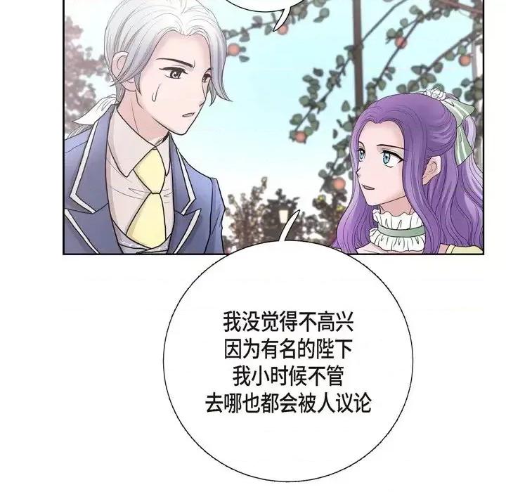 陛下的膝盖上 陛下的膝盖上-第 30 话 第74页