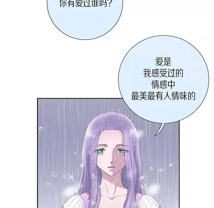 陛下的膝盖上 陛下的膝盖上-第 30 话 第77页