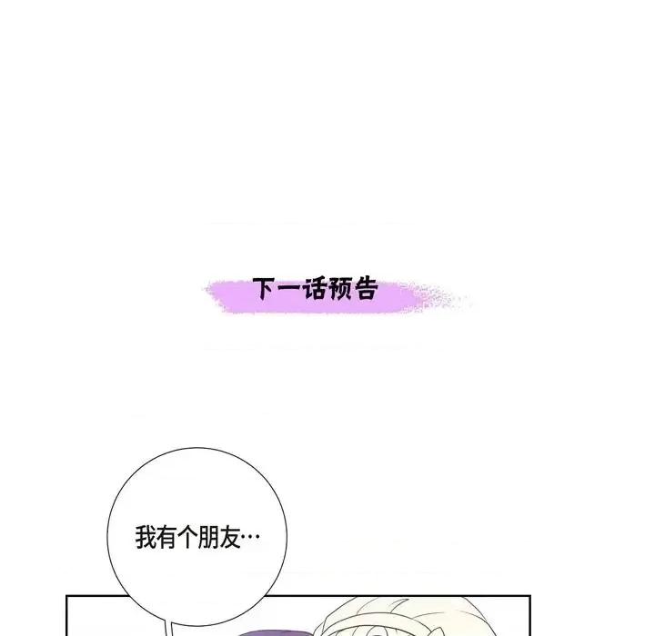 陛下的膝盖上 陛下的膝盖上-第 30 话 第81页