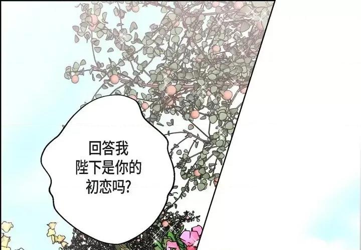 陛下的膝盖上 陛下的膝盖上-第 31 话 第1页