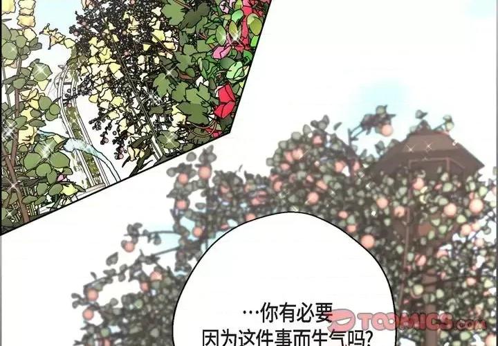 陛下的膝盖上 陛下的膝盖上-第 31 话 第2页