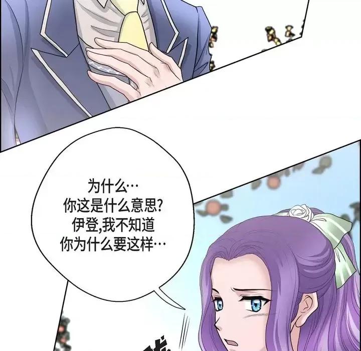 陛下的膝盖上 陛下的膝盖上-第 31 话 第9页