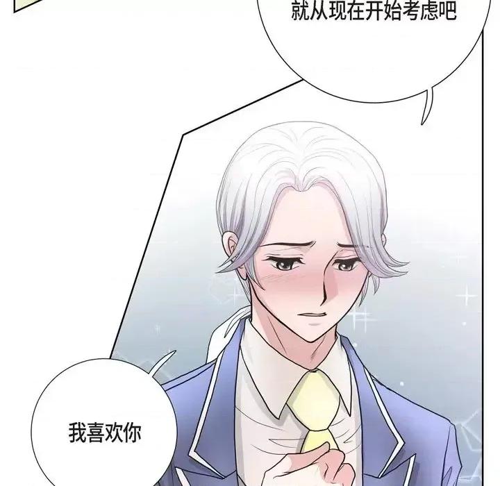 陛下的膝盖上 陛下的膝盖上-第 31 话 第13页