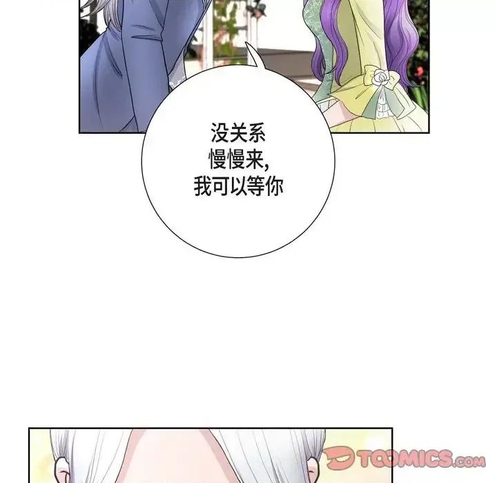 陛下的膝盖上 陛下的膝盖上-第 31 话 第16页