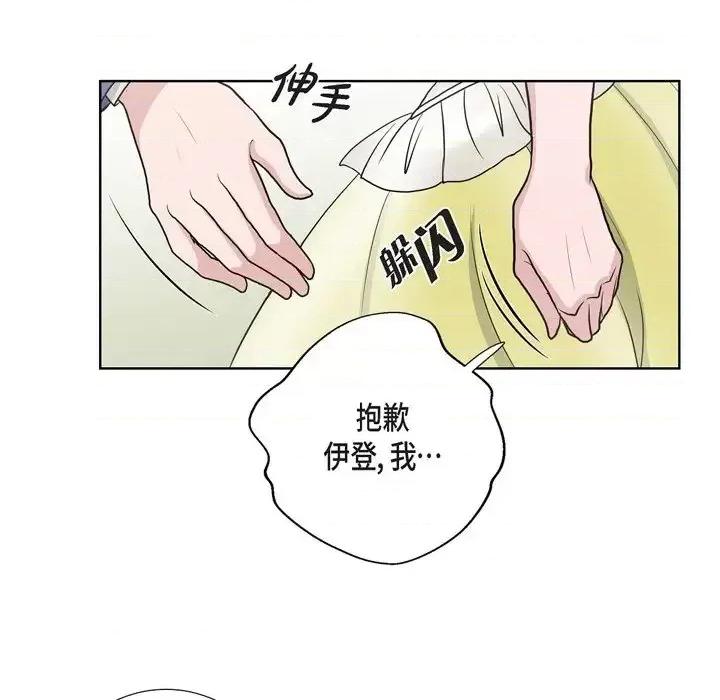 陛下的膝盖上 陛下的膝盖上-第 31 话 第18页