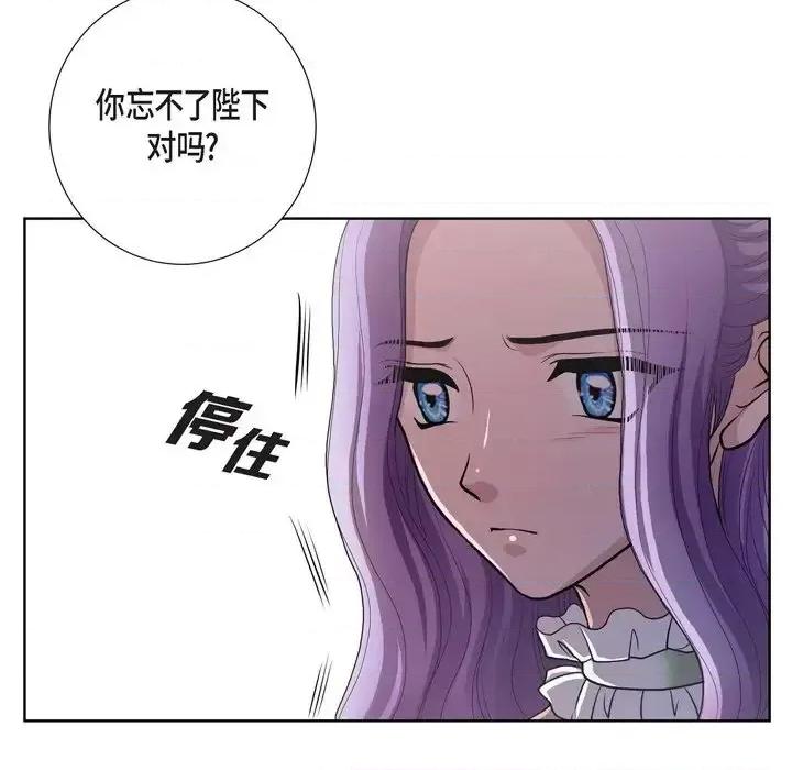 陛下的膝盖上 陛下的膝盖上-第 31 话 第19页