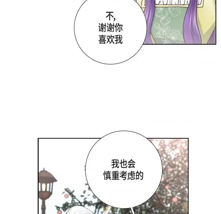 陛下的膝盖上 陛下的膝盖上-第 31 话 第26页