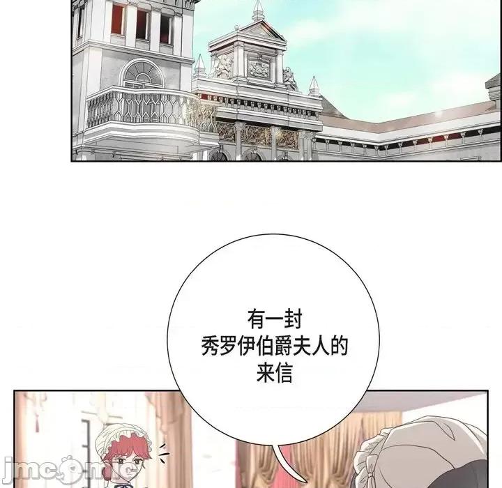 陛下的膝盖上 陛下的膝盖上-第 31 话 第45页