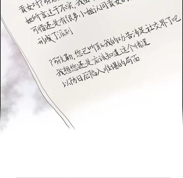 陛下的膝盖上 陛下的膝盖上-第 31 话 第48页