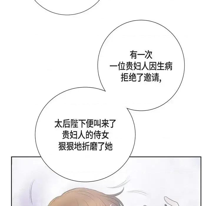 陛下的膝盖上 陛下的膝盖上-第 31 话 第57页