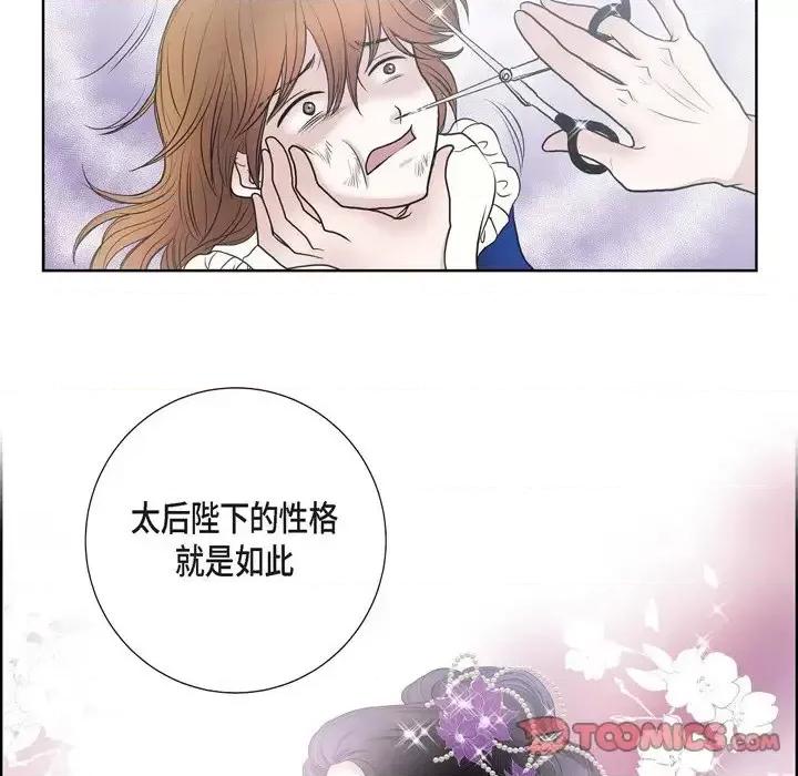陛下的膝盖上 陛下的膝盖上-第 31 话 第58页