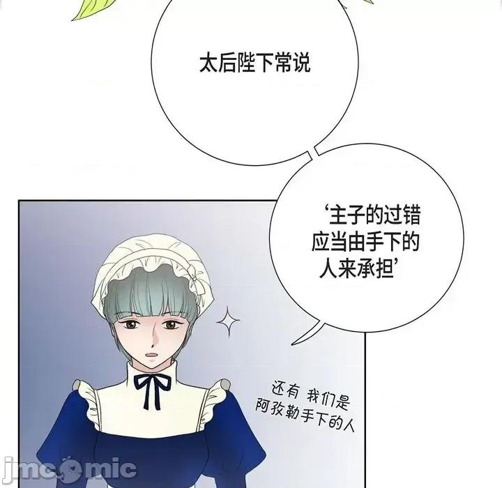 陛下的膝盖上 陛下的膝盖上-第 31 话 第60页