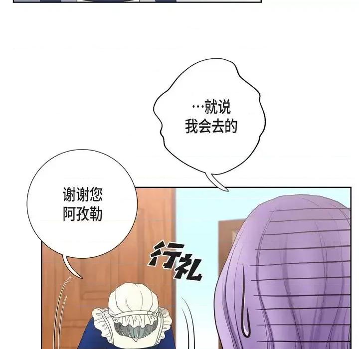 陛下的膝盖上 陛下的膝盖上-第 31 话 第61页