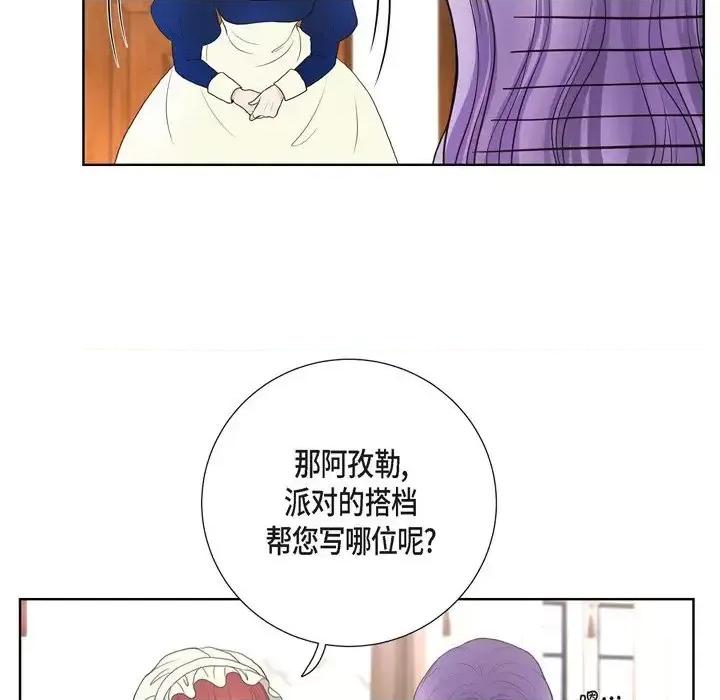 陛下的膝盖上 陛下的膝盖上-第 31 话 第62页