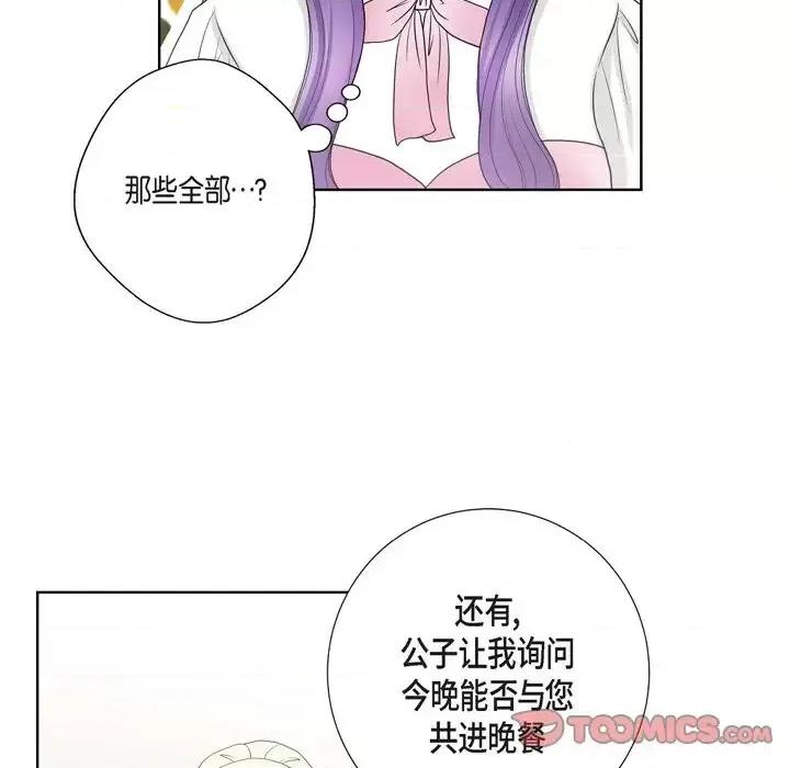 陛下的膝盖上 陛下的膝盖上-第 31 话 第72页