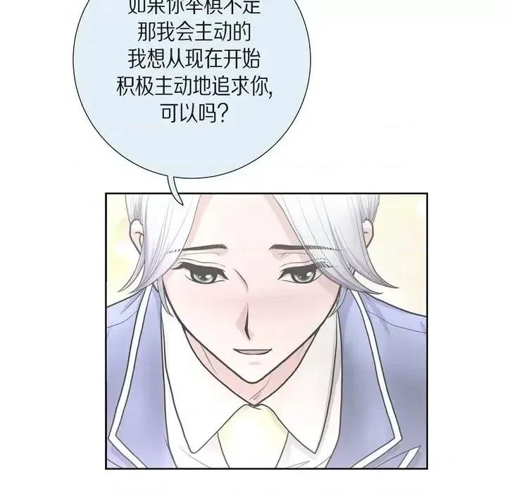 陛下的膝盖上 陛下的膝盖上-第 31 话 第74页