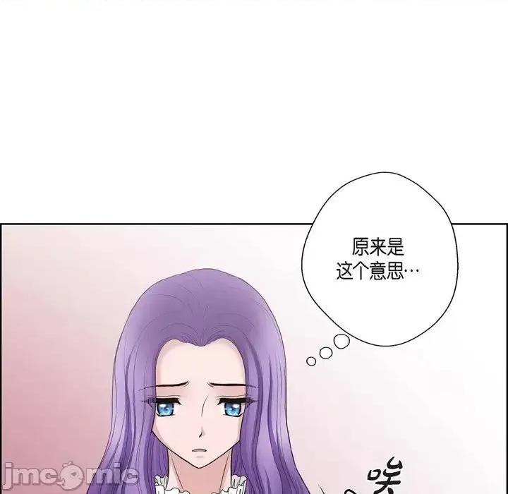 陛下的膝盖上 陛下的膝盖上-第 31 话 第75页