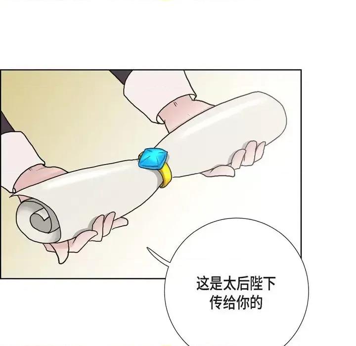 陛下的膝盖上 陛下的膝盖上-第 31 话 第78页