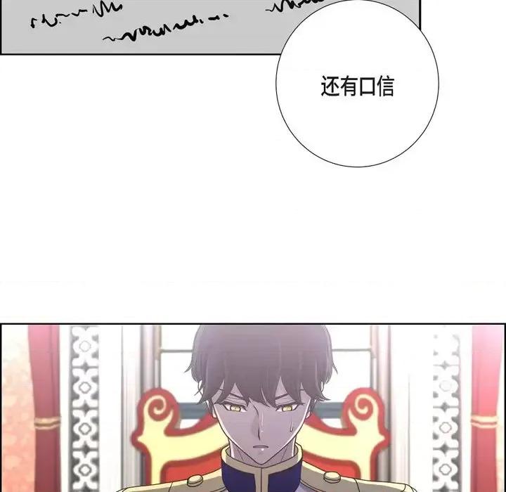 陛下的膝盖上 陛下的膝盖上-第 31 话 第81页