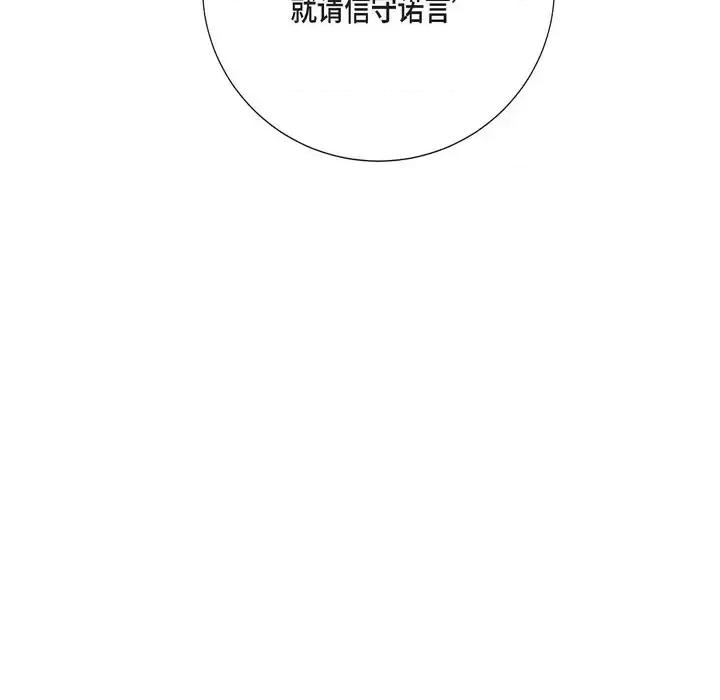 陛下的膝盖上 陛下的膝盖上-第 31 话 第83页