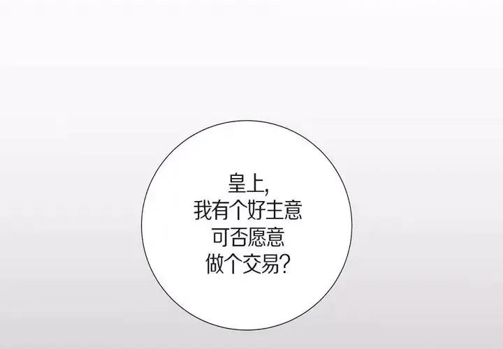 陛下的膝盖上 陛下的膝盖上-第 32 话 第1页