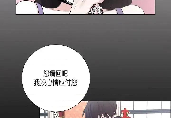 陛下的膝盖上 陛下的膝盖上-第 32 话 第3页