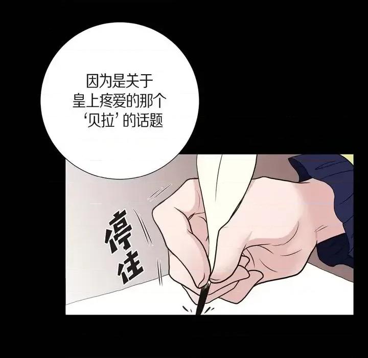 陛下的膝盖上 陛下的膝盖上-第 32 话 第6页